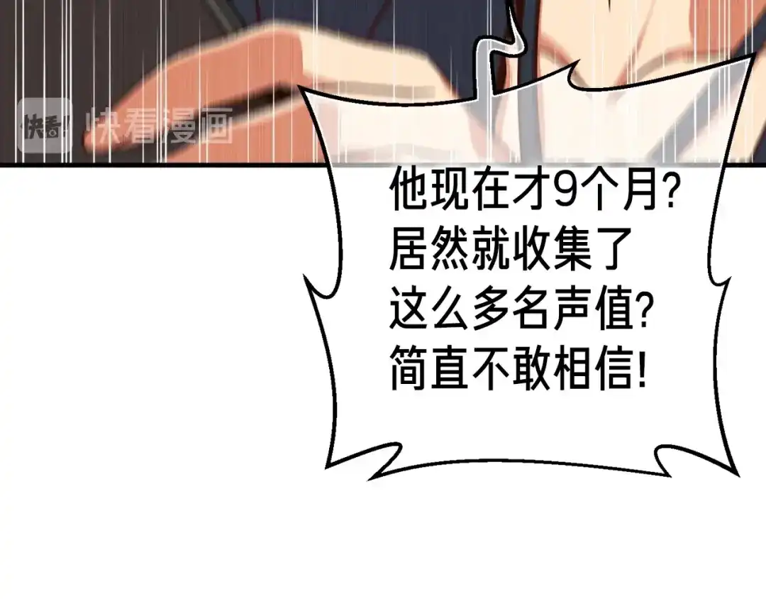 《月光雕刻师》第124话 荣誉殿堂 第86页