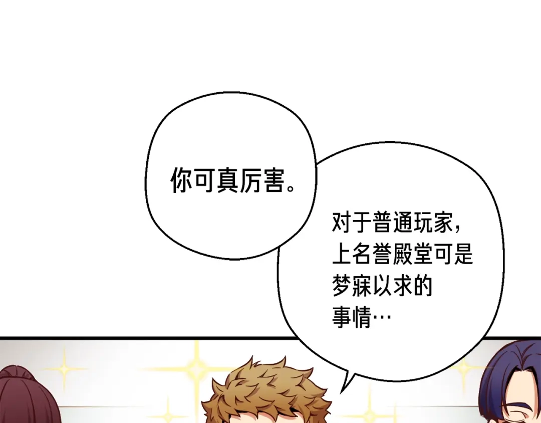 《月光雕刻师》第124话 荣誉殿堂 第51页