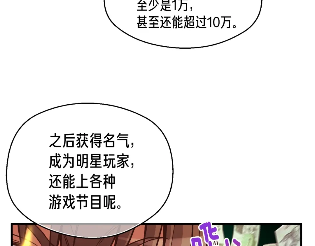 《月光雕刻师》第124话 荣誉殿堂 第55页