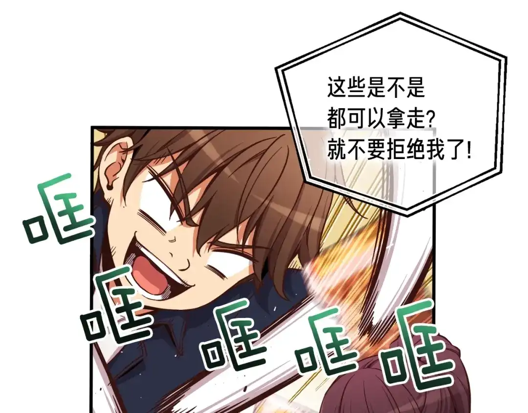 《月光雕刻师》第124话 荣誉殿堂 第76页