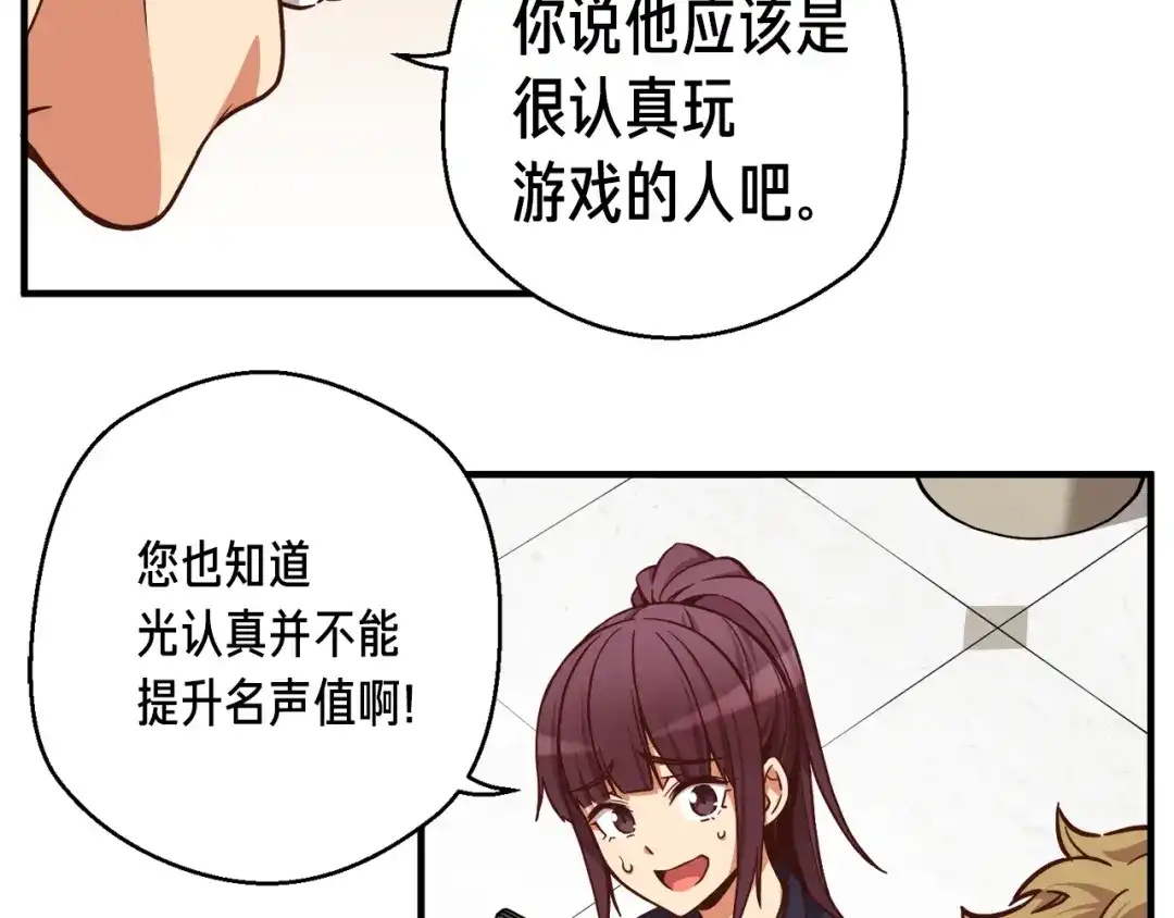 《月光雕刻师》第124话 荣誉殿堂 第88页