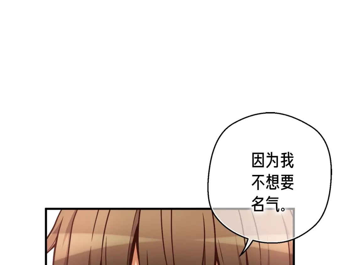 《月光雕刻师》第124话 荣誉殿堂 第45页