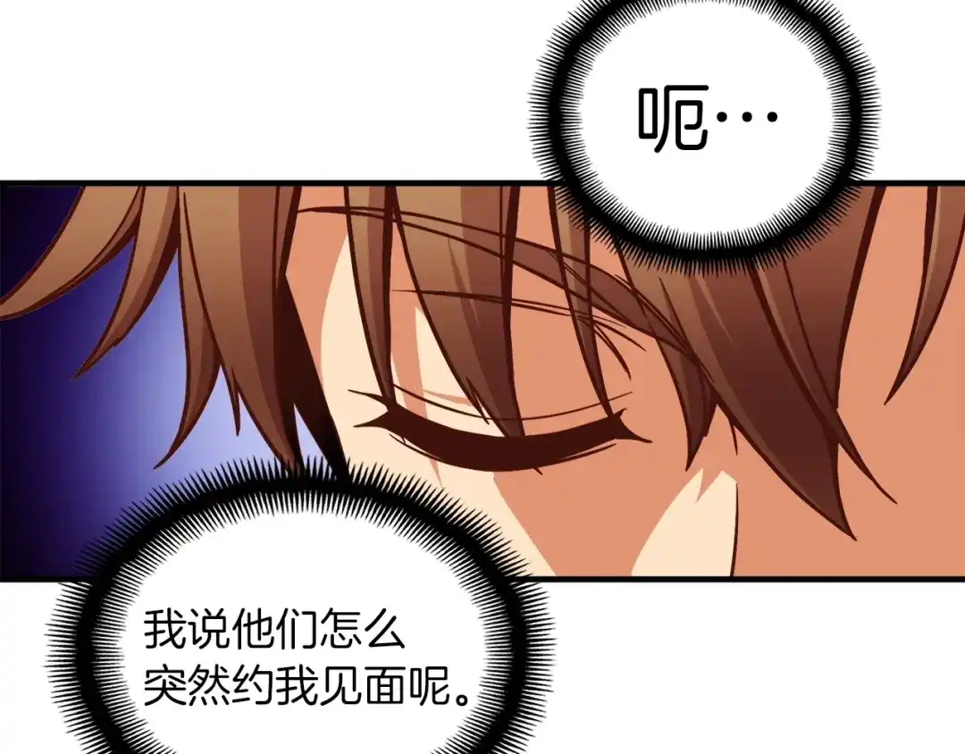 《月光雕刻师》第124话 荣誉殿堂 第38页