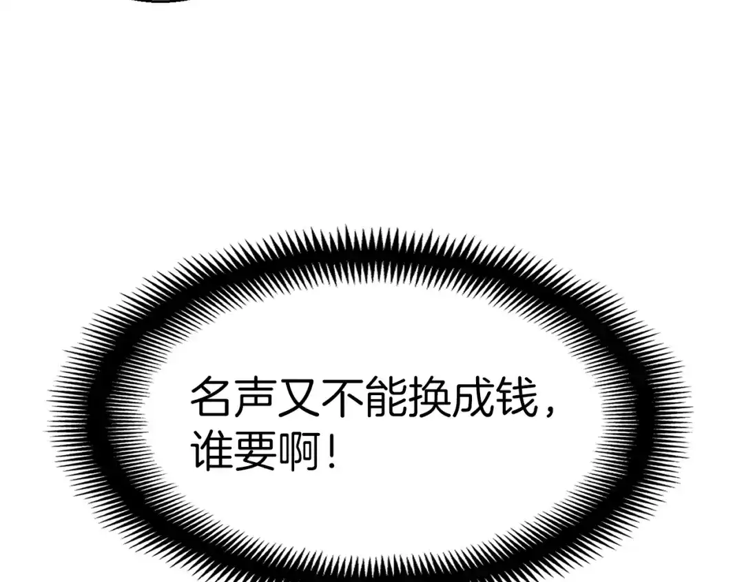 《月光雕刻师》第124话 荣誉殿堂 第47页