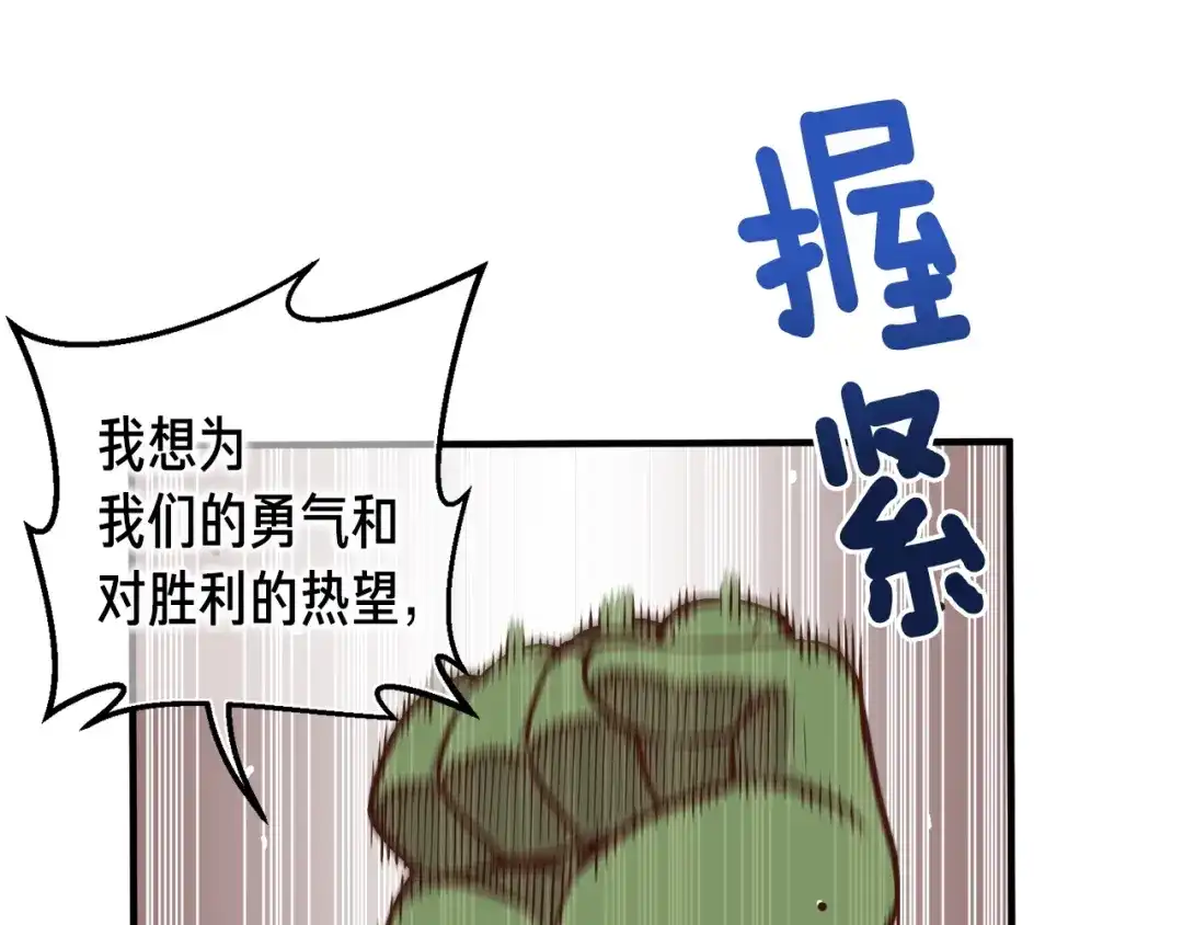《月光雕刻师》第124话 荣誉殿堂 第111页