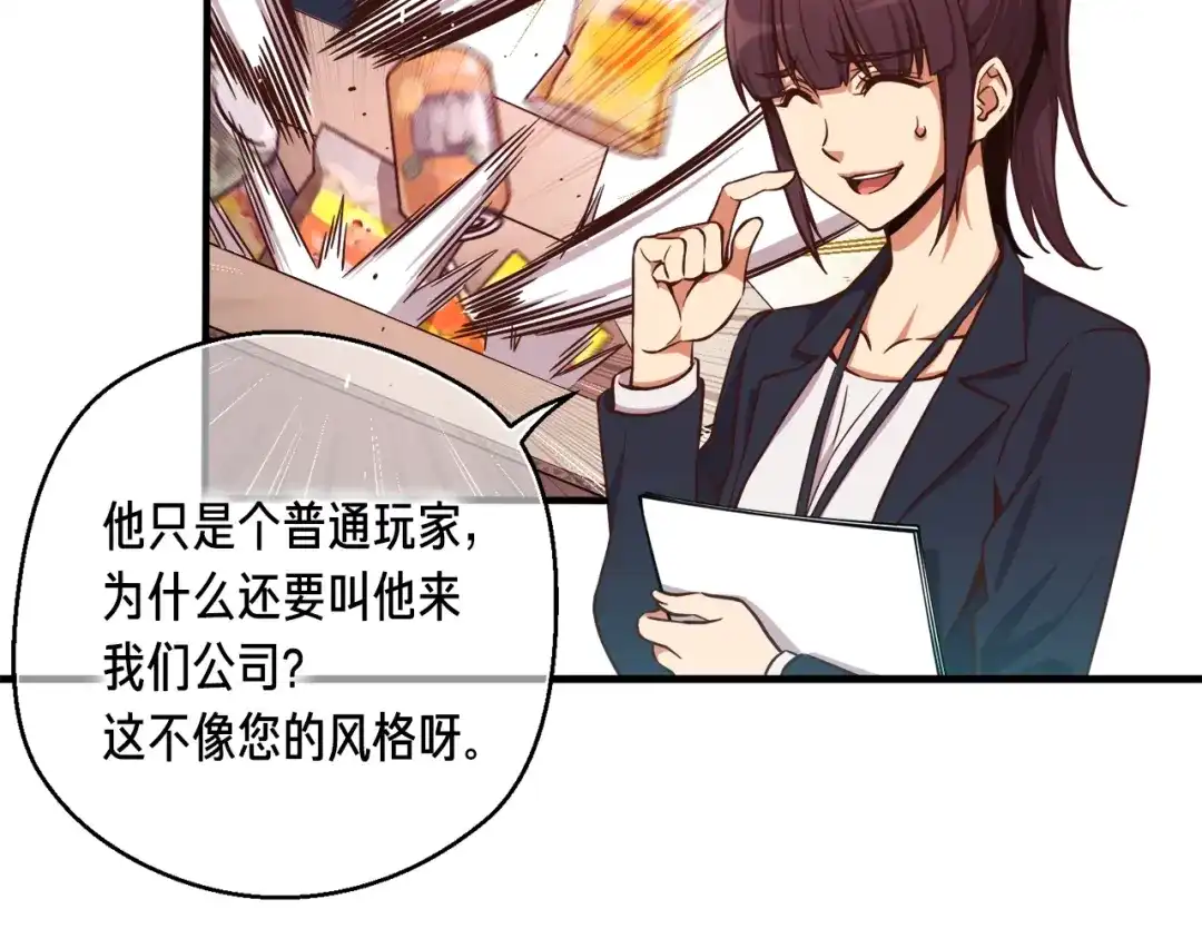 《月光雕刻师》第124话 荣誉殿堂 第77页
