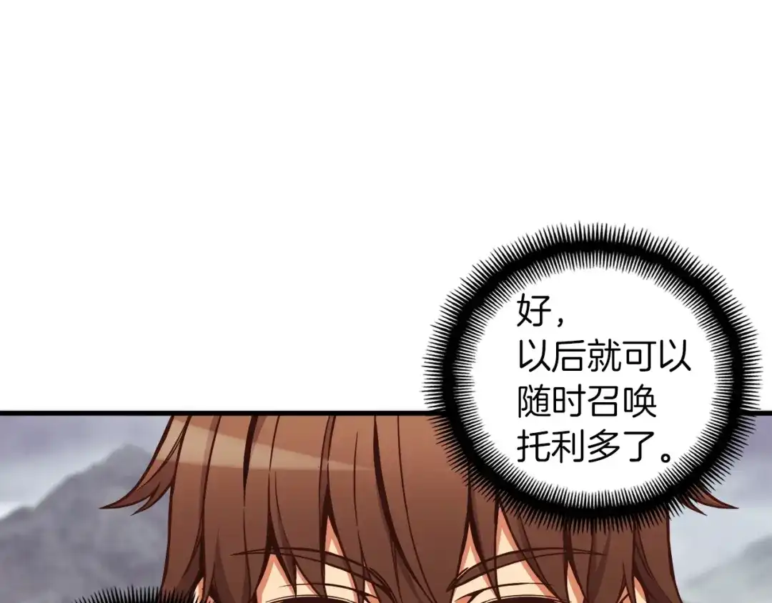 《月光雕刻师》第124话 荣誉殿堂 第11页