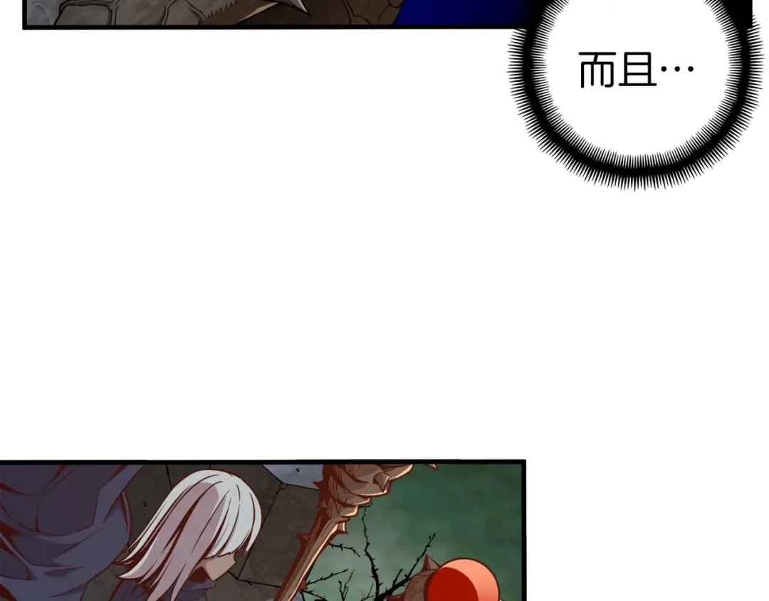 《月光雕刻师》第124话 荣誉殿堂 第133页