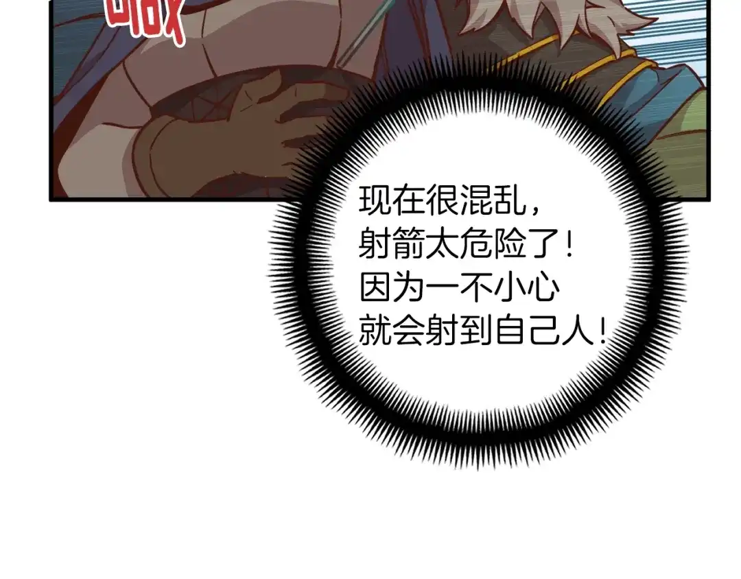 《月光雕刻师》第125话 全军出击 第130页