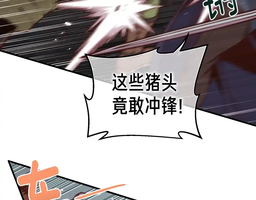 《月光雕刻师》第125话 全军出击 第122页
