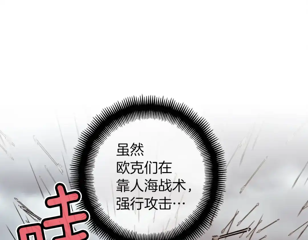 《月光雕刻师》第125话 全军出击 第70页