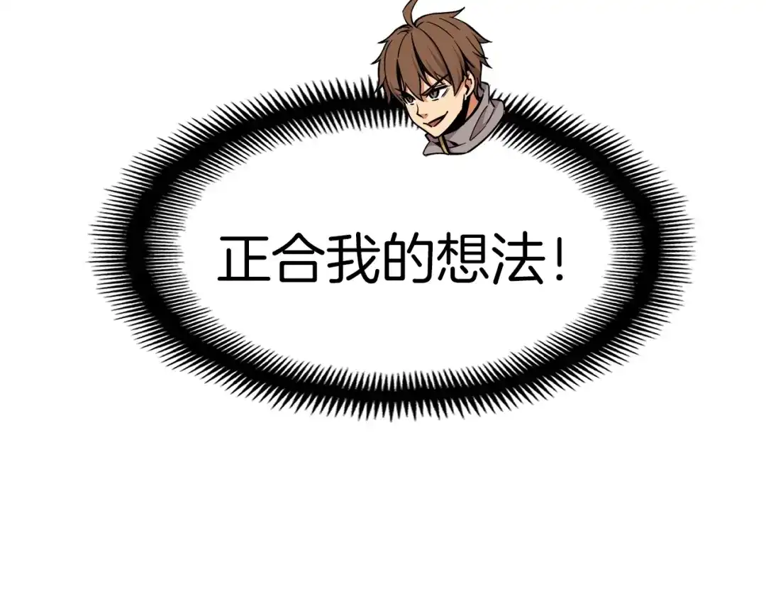 《月光雕刻师》第125话 全军出击 第31页