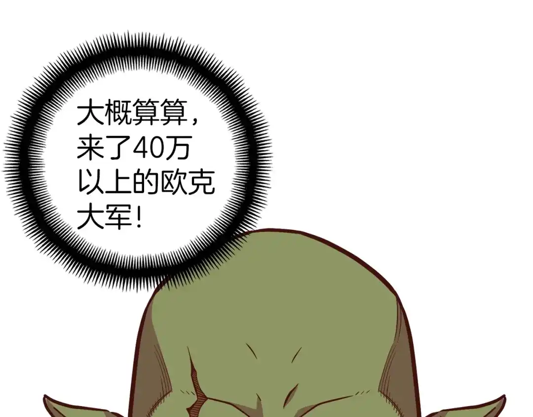 《月光雕刻师》第125话 全军出击 第23页