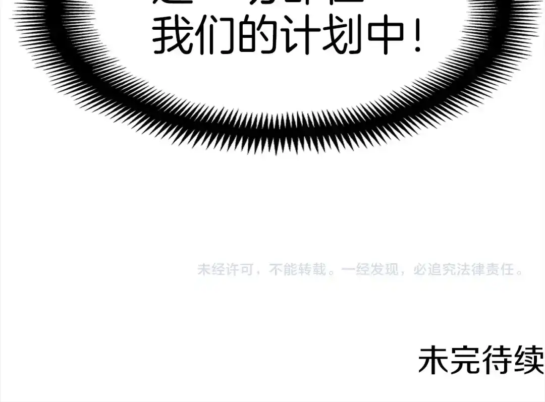 《月光雕刻师》第125话 全军出击 第163页
