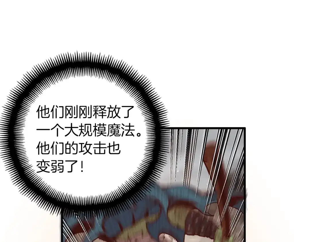 《月光雕刻师》第125话 全军出击 第104页
