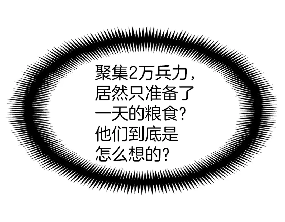 《月光雕刻师》第125话 全军出击 第10页