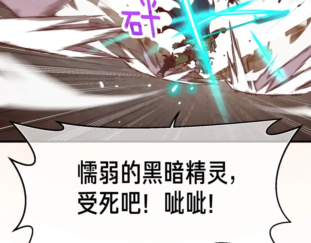 《月光雕刻师》第125话 全军出击 第135页