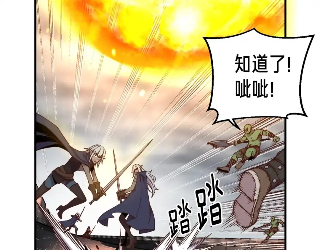 《月光雕刻师》第125话 全军出击 第151页