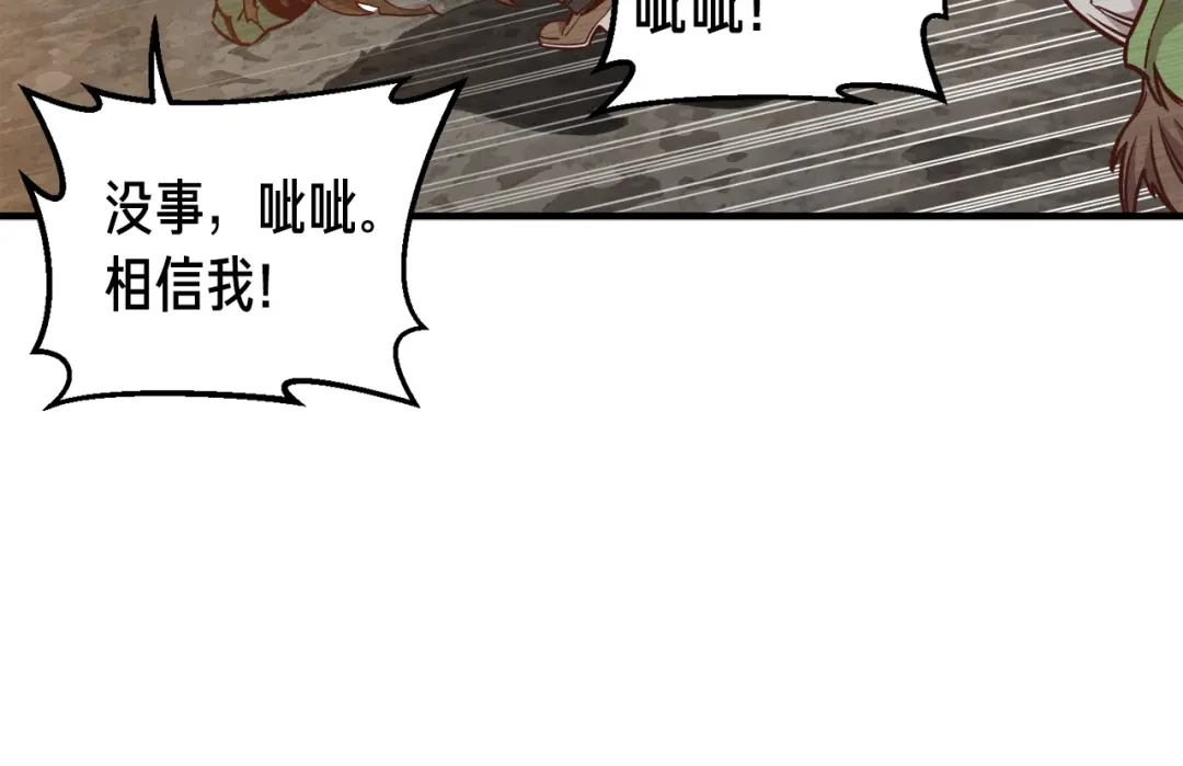 《月光雕刻师》第125话 全军出击 第103页