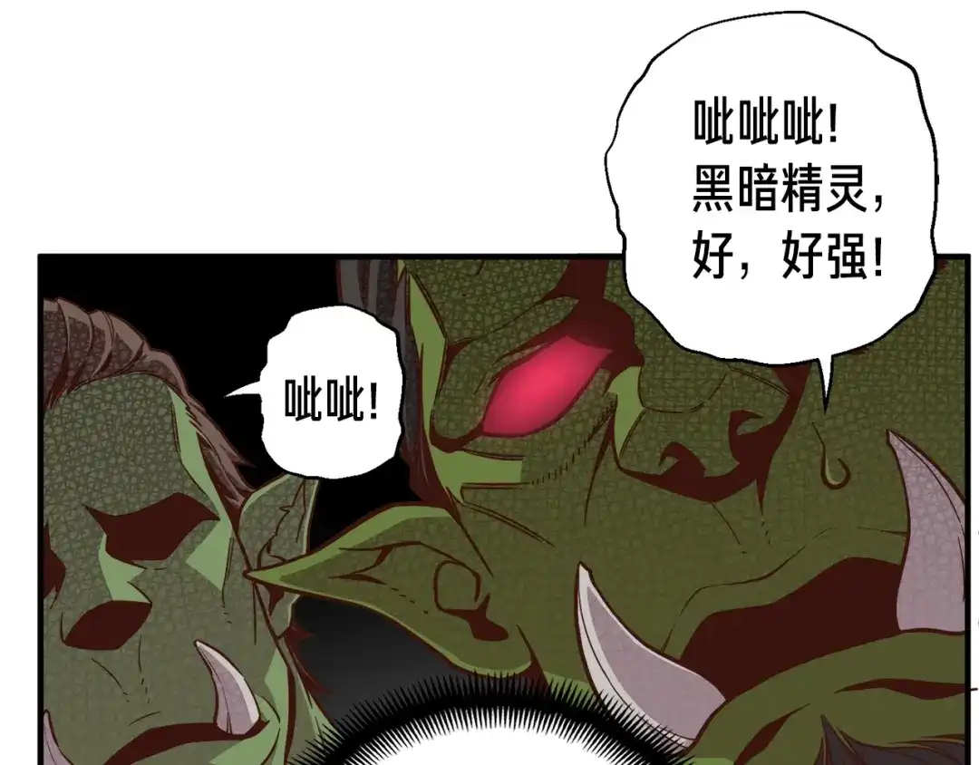《月光雕刻师》第125话 全军出击 第95页