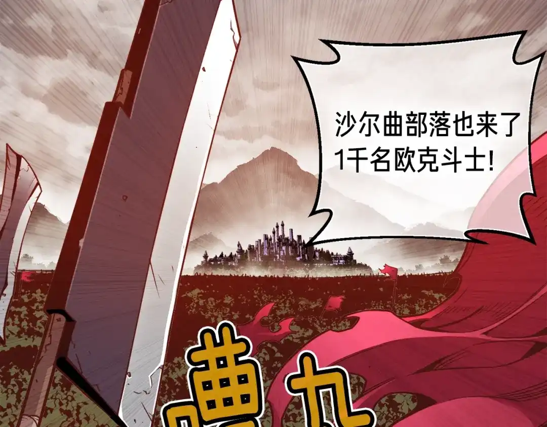 《月光雕刻师》第125话 全军出击 第19页
