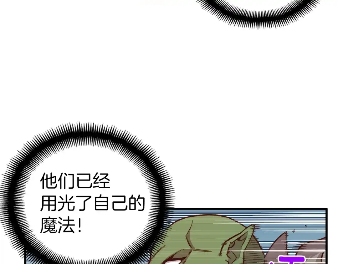 《月光雕刻师》第125话 全军出击 第106页
