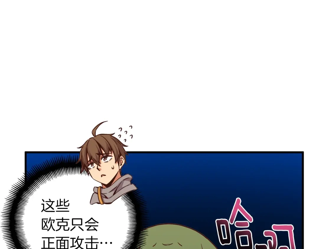 《月光雕刻师》第125话 全军出击 第65页