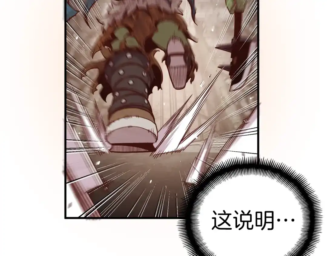 《月光雕刻师》第125话 全军出击 第105页