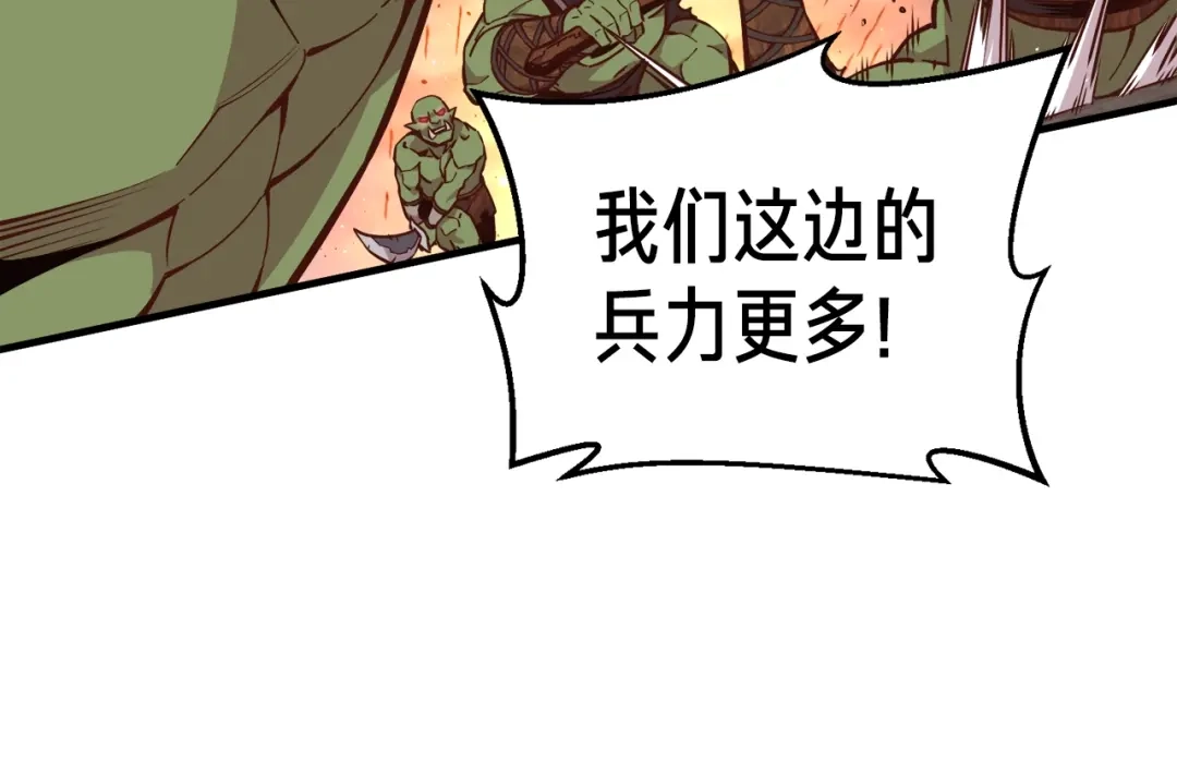 《月光雕刻师》第125话 全军出击 第84页