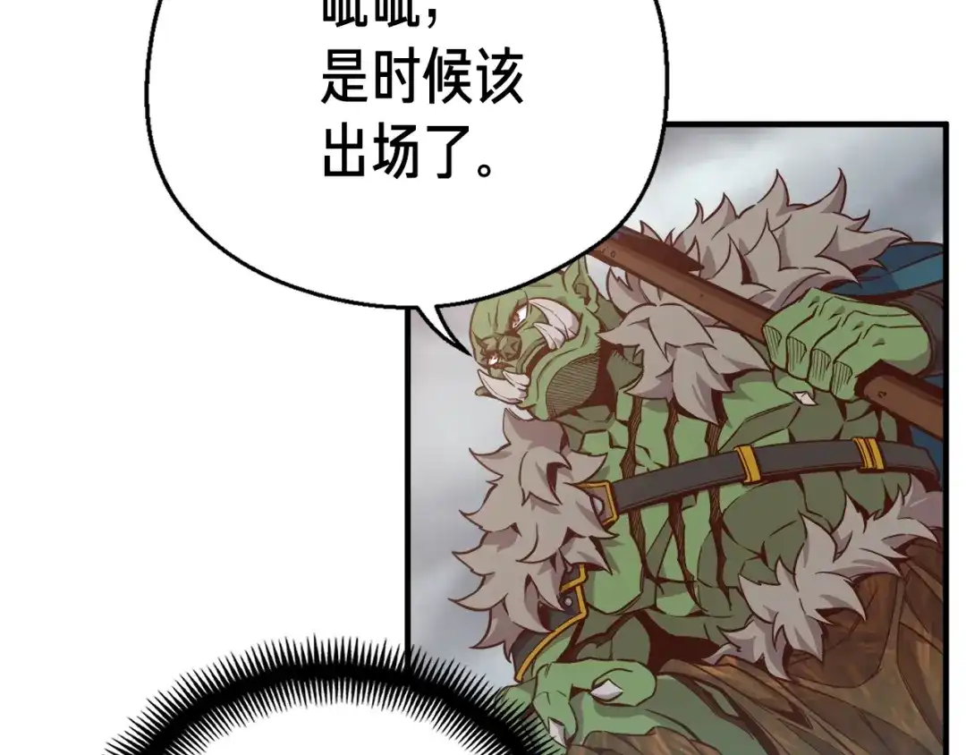 《月光雕刻师》第125话 全军出击 第97页