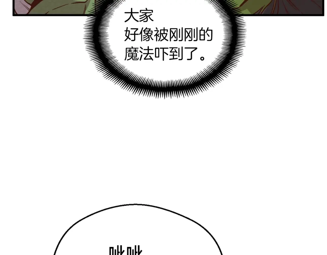 《月光雕刻师》第125话 全军出击 第96页