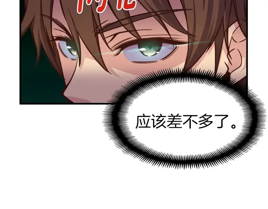 《月光雕刻师》第125话 全军出击 第141页