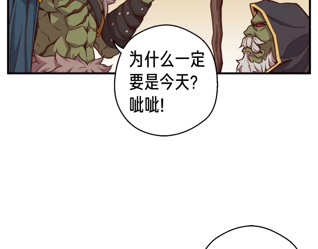 《月光雕刻师》第125话 全军出击 第2页