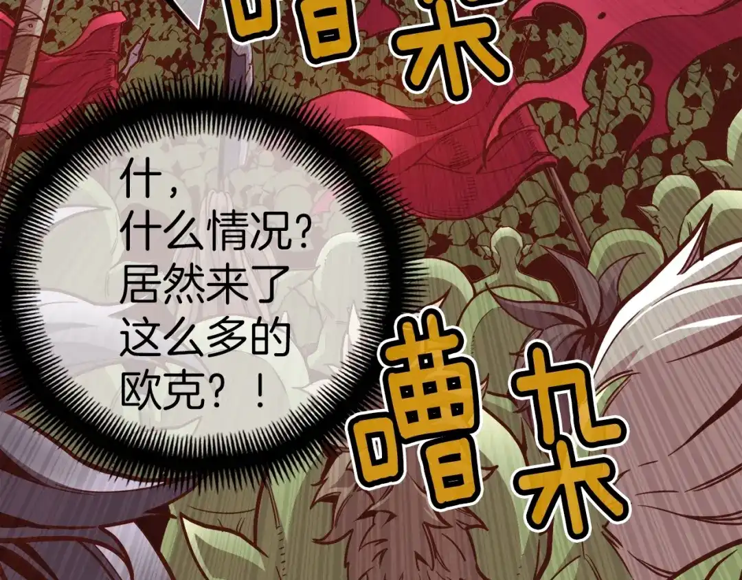 《月光雕刻师》第125话 全军出击 第20页
