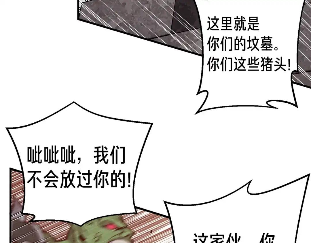 《月光雕刻师》第125话 全军出击 第77页