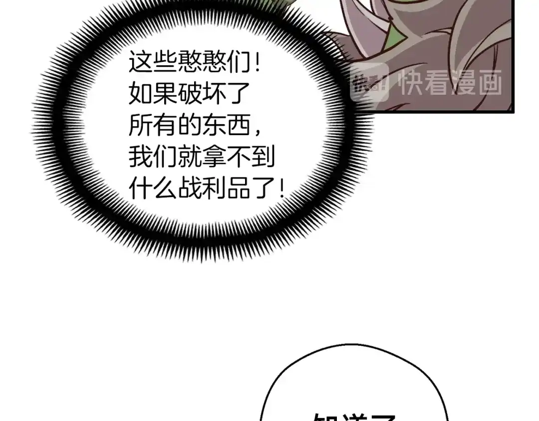 《月光雕刻师》第126话 继续进攻 第97页