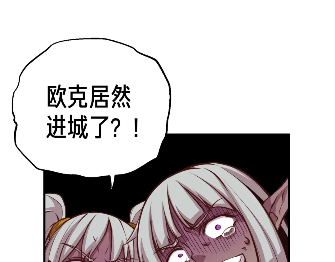 《月光雕刻师》第126话 继续进攻 第85页