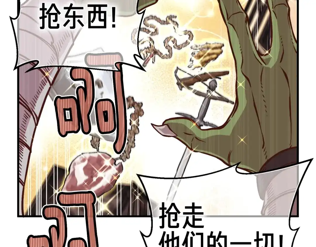 《月光雕刻师》第126话 继续进攻 第89页