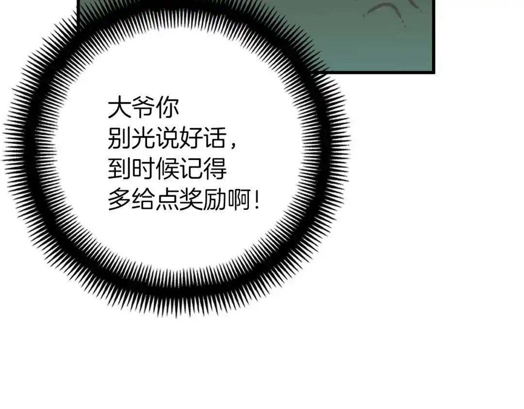 《月光雕刻师》第126话 继续进攻 第116页