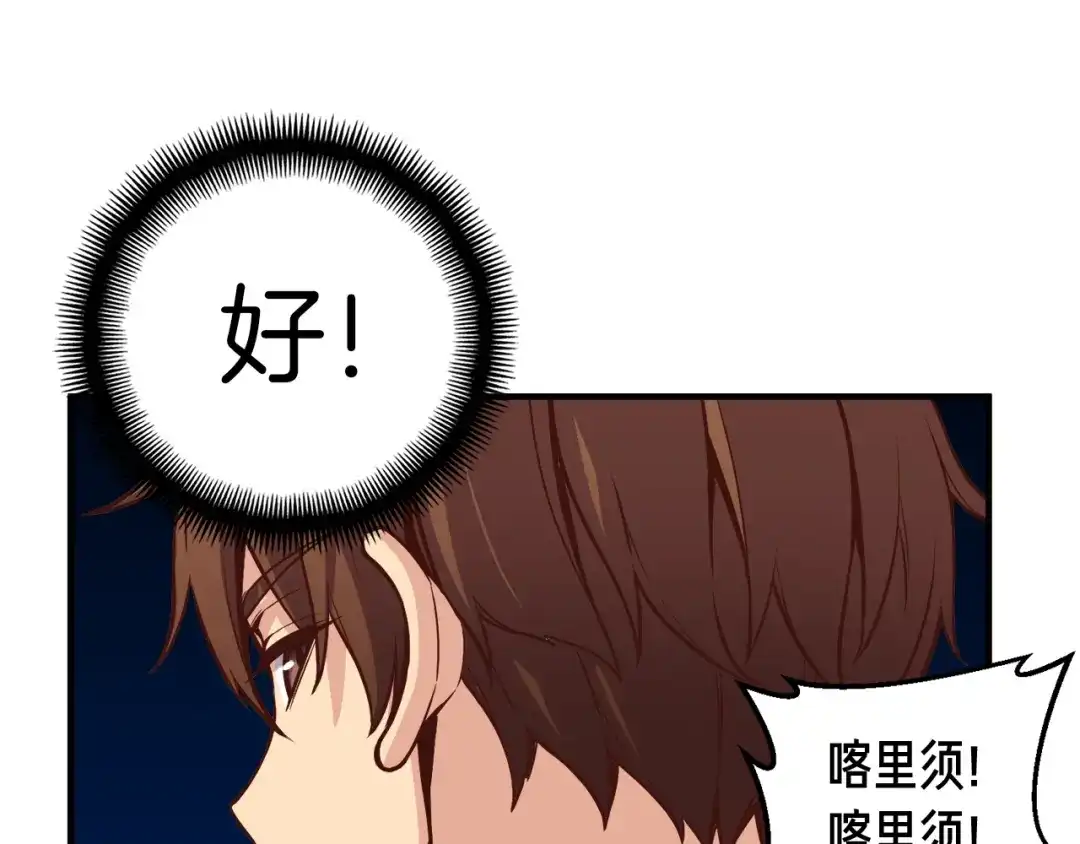 《月光雕刻师》第126话 继续进攻 第74页