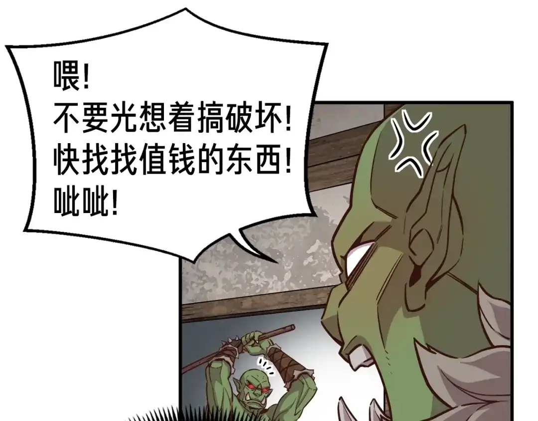 《月光雕刻师》第126话 继续进攻 第96页