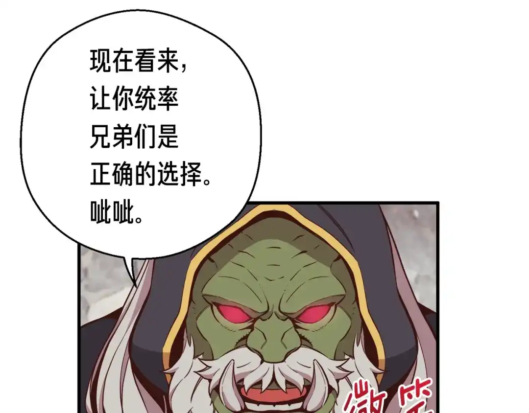 《月光雕刻师》第126话 继续进攻 第114页