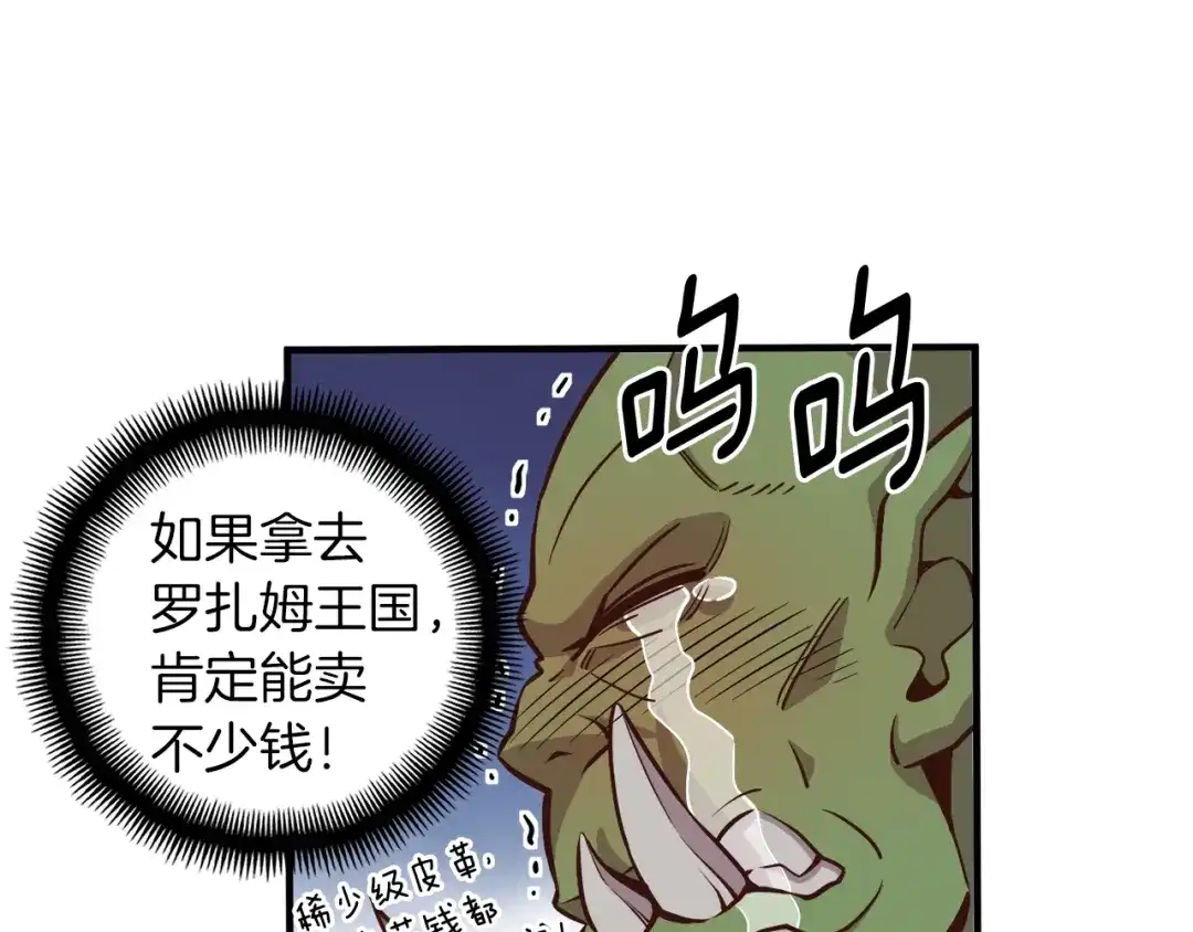 《月光雕刻师》第126话 继续进攻 第103页
