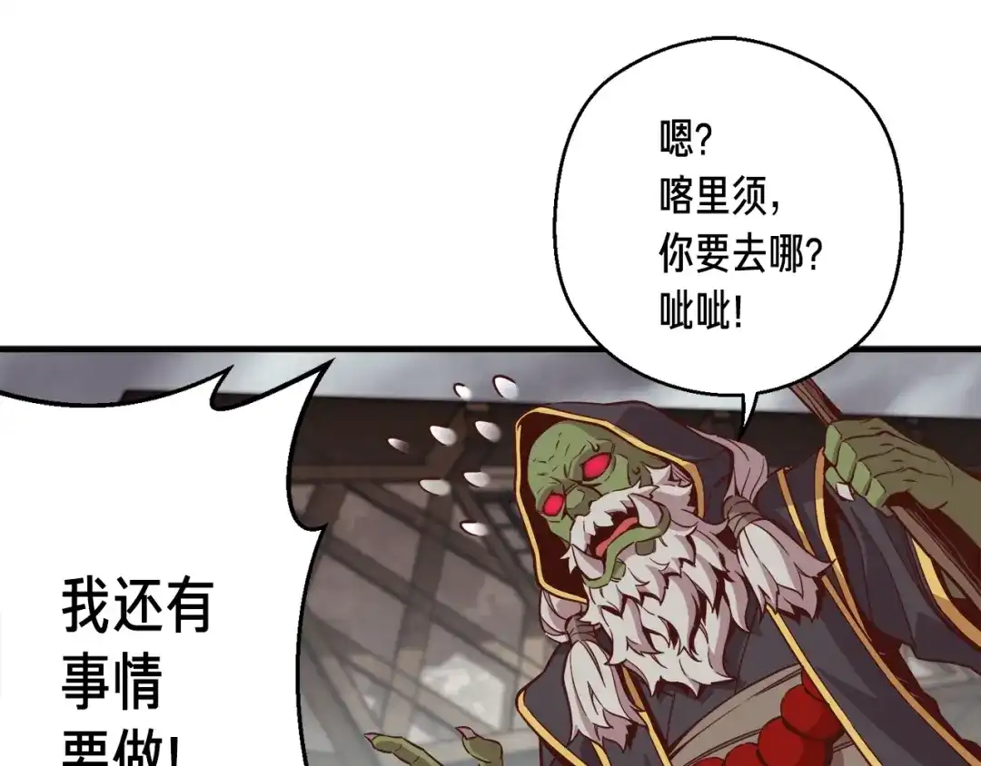 《月光雕刻师》第126话 继续进攻 第123页