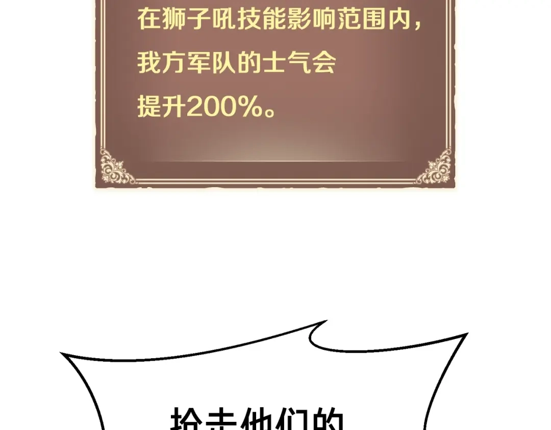 《月光雕刻师》第126话 继续进攻 第82页