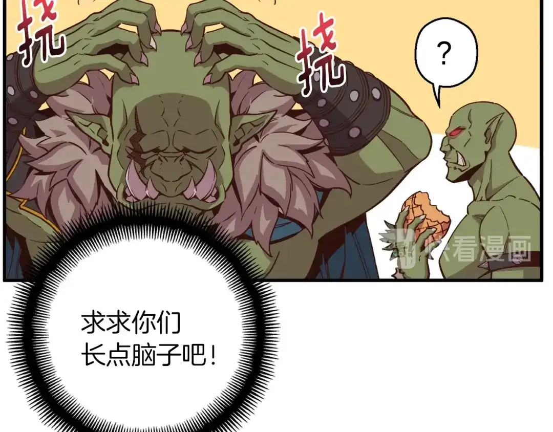 《月光雕刻师》第126话 继续进攻 第106页