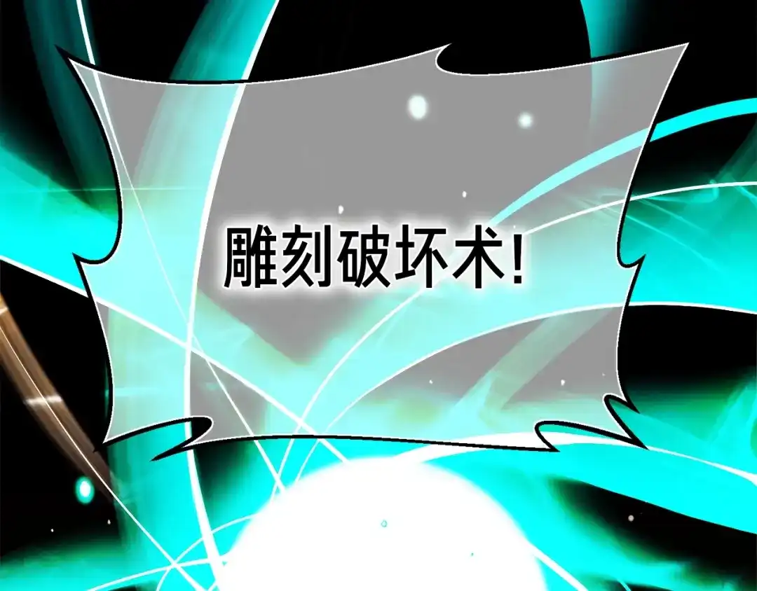 《月光雕刻师》第126话 继续进攻 第21页