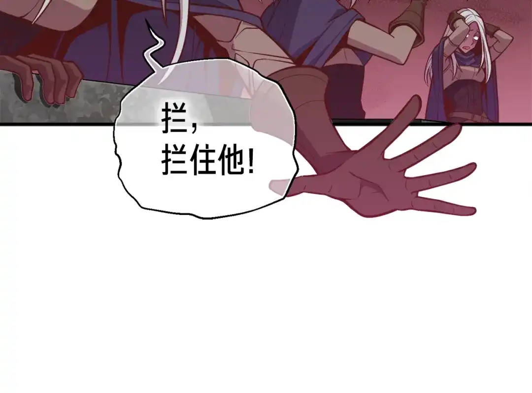 《月光雕刻师》第126话 继续进攻 第10页