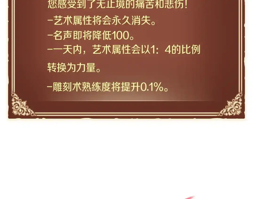 《月光雕刻师》第126话 继续进攻 第29页