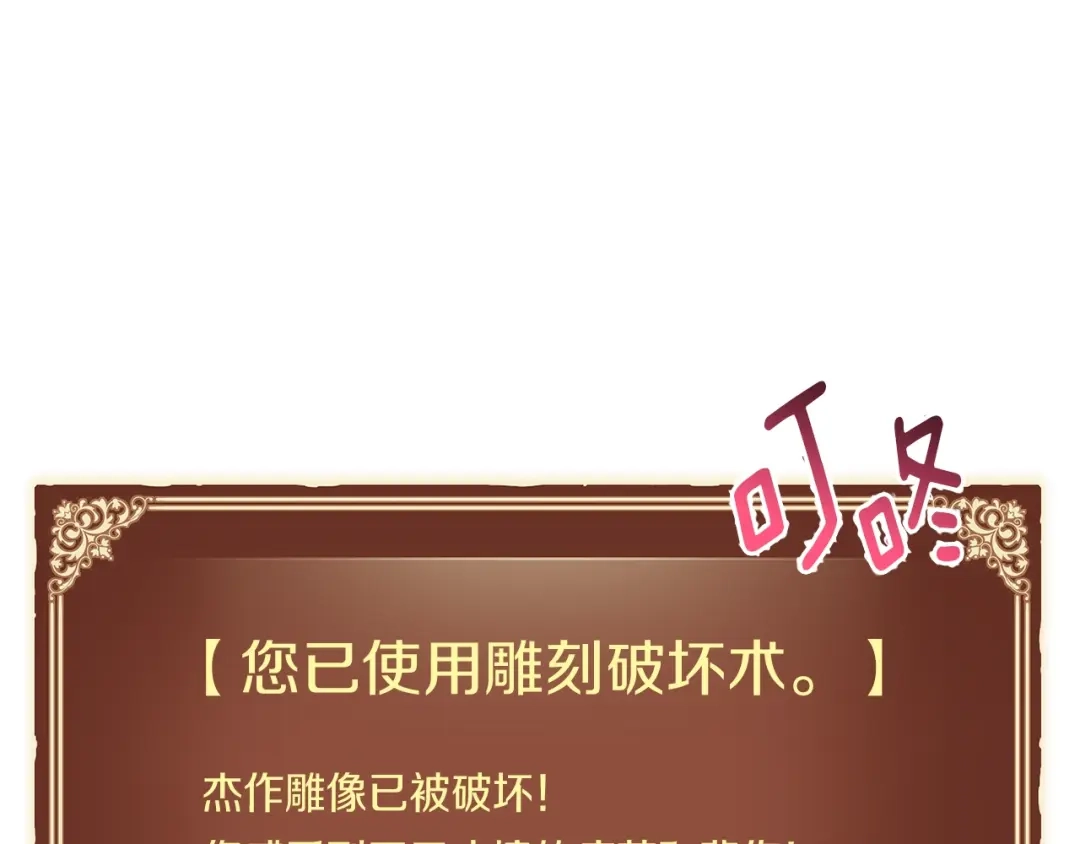 《月光雕刻师》第126话 继续进攻 第28页